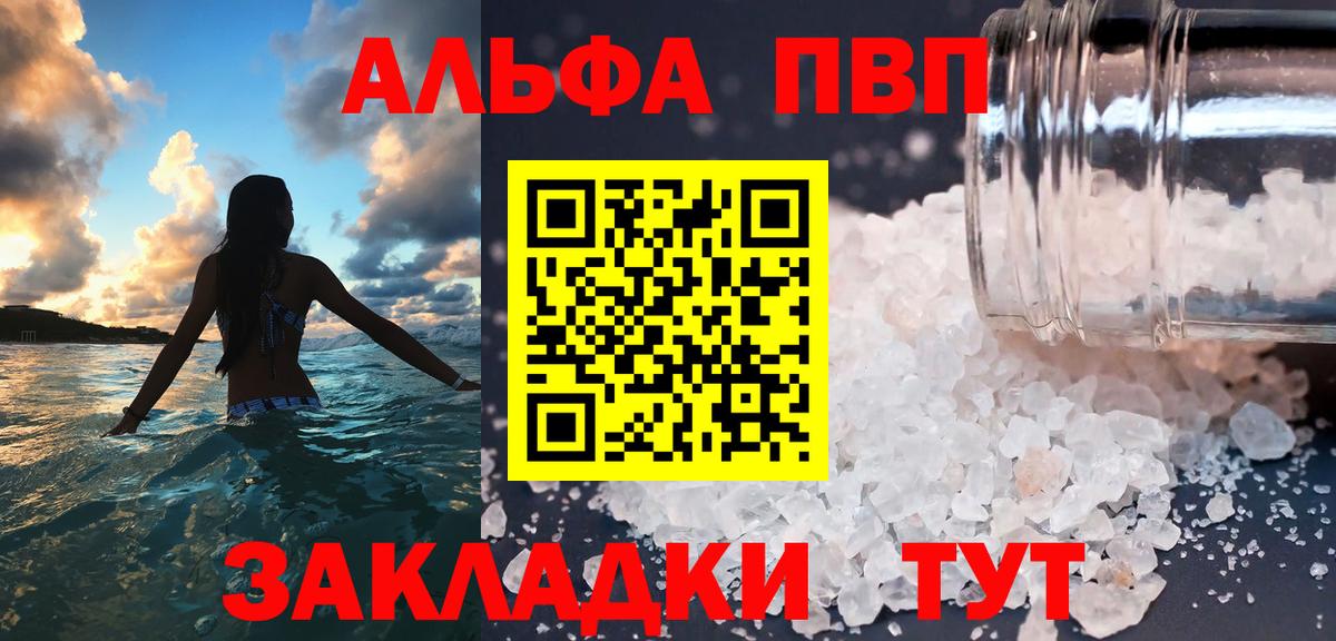 Alfa_PVP мука  А ПВП мука  Вход с VPN  где купить наркоту  Севастополь  Alpha-PVP Соль 