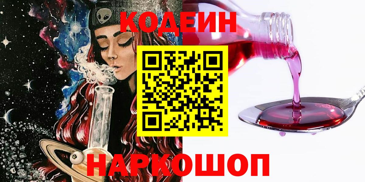 Севастополь  Кодеиновый сироп Lean напиток Lean (лин)  Вход с VPN 