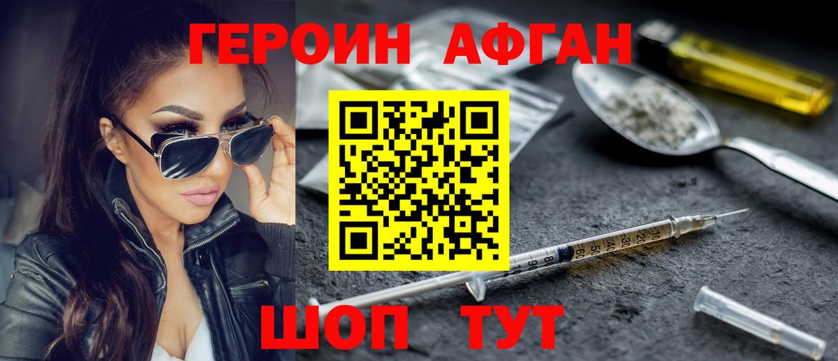 Героин Heroin Севастополь