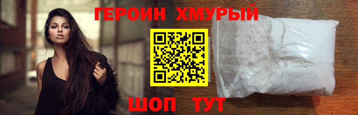 Героин VHQ  Вход с VPN  Севастополь 
