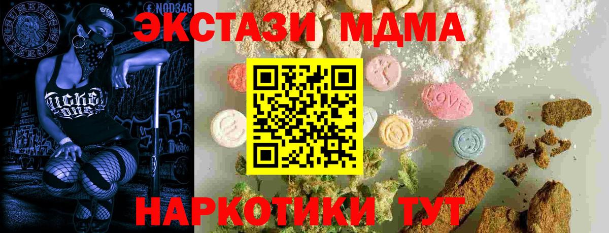 Севастополь  МДМА Molly  Вход с VPN  МДМА VHQ 