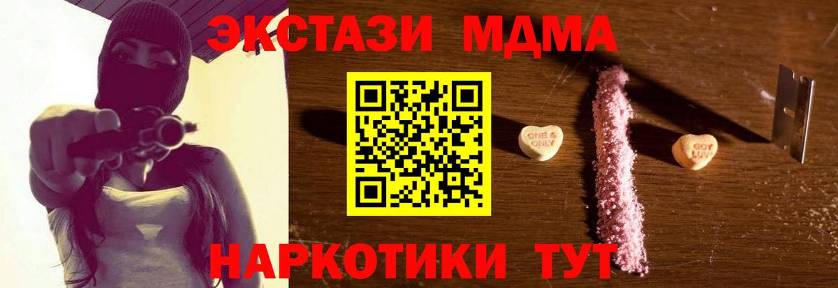 МДМА молли Севастополь