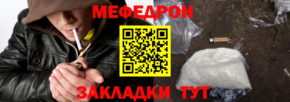 Мефедрон  МЯУ-МЯУ mephedrone  Вход с VPN  Севастополь  МЯУ-МЯУ mephedrone 