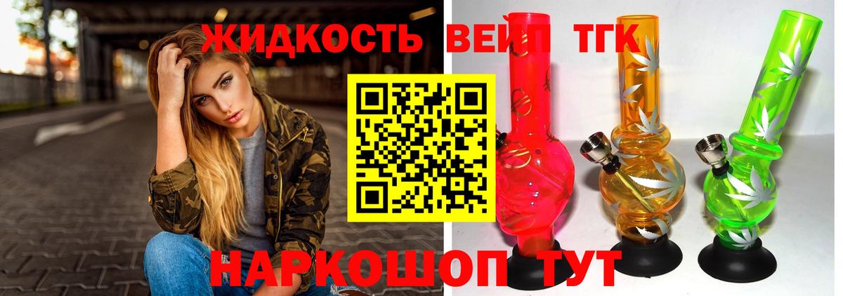 ТГК вейп с тгк  Вход с VPN  как найти закладки  Севастополь 